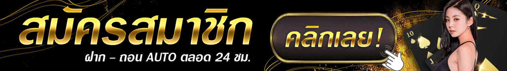 สมัครสมาชิก zeanhuay789