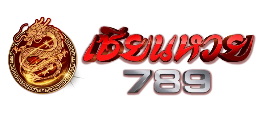 เซียนหวย789 logo